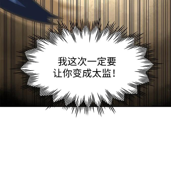 《无限升级in武林》[第97话] 冤家路窄 第27页