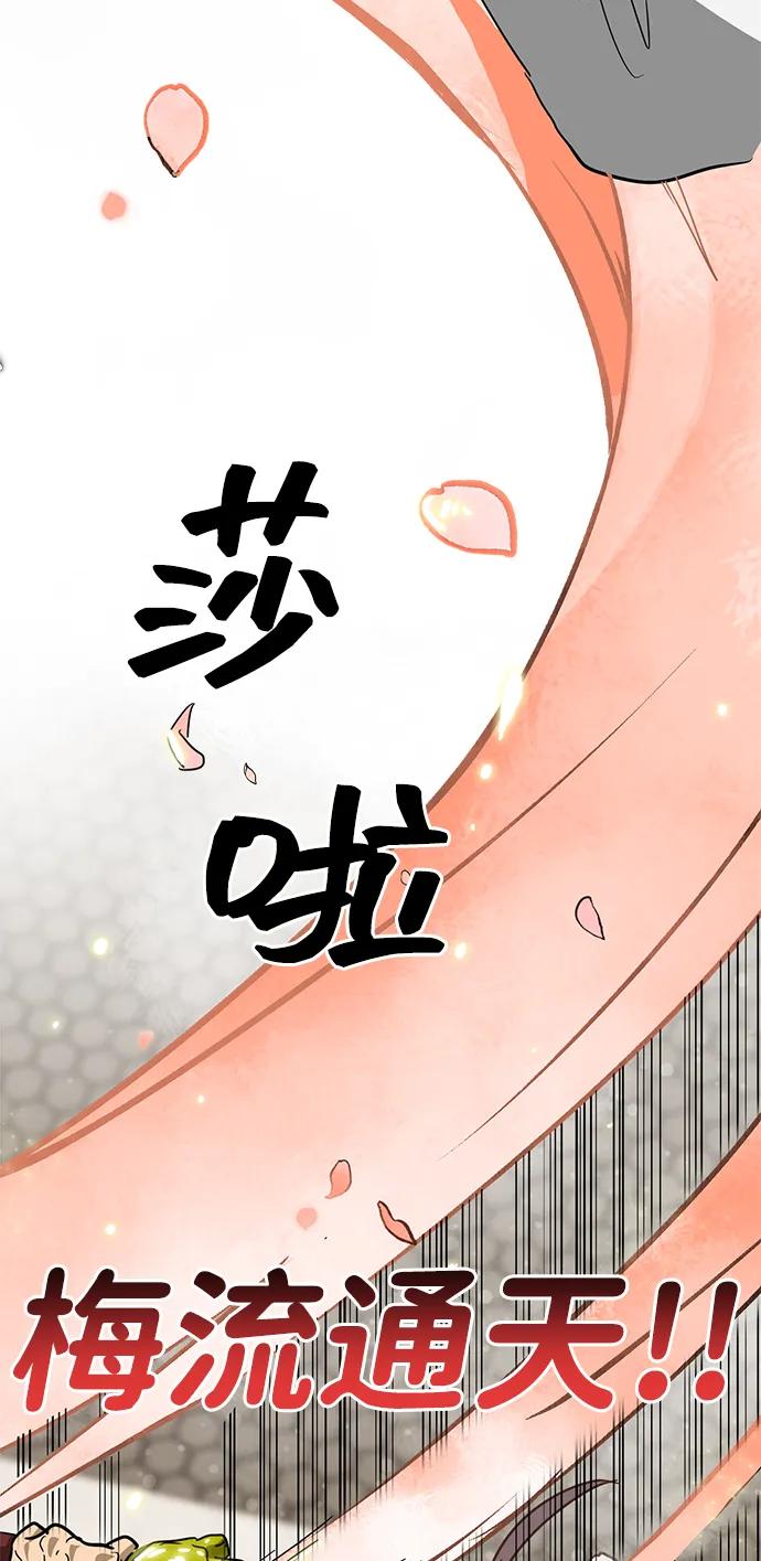 《无限升级in武林》[第97话] 冤家路窄 第30页