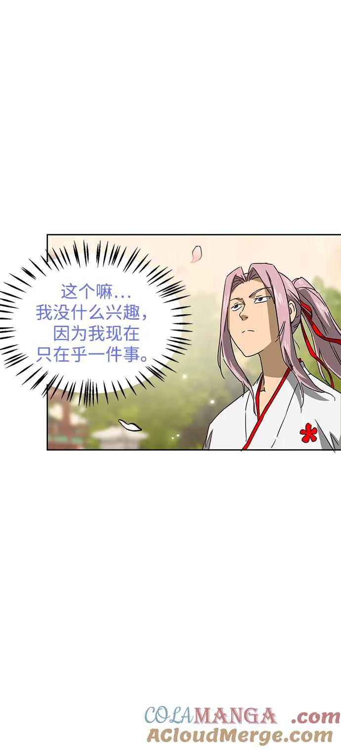 《无限升级in武林》[第97话] 冤家路窄 第21页