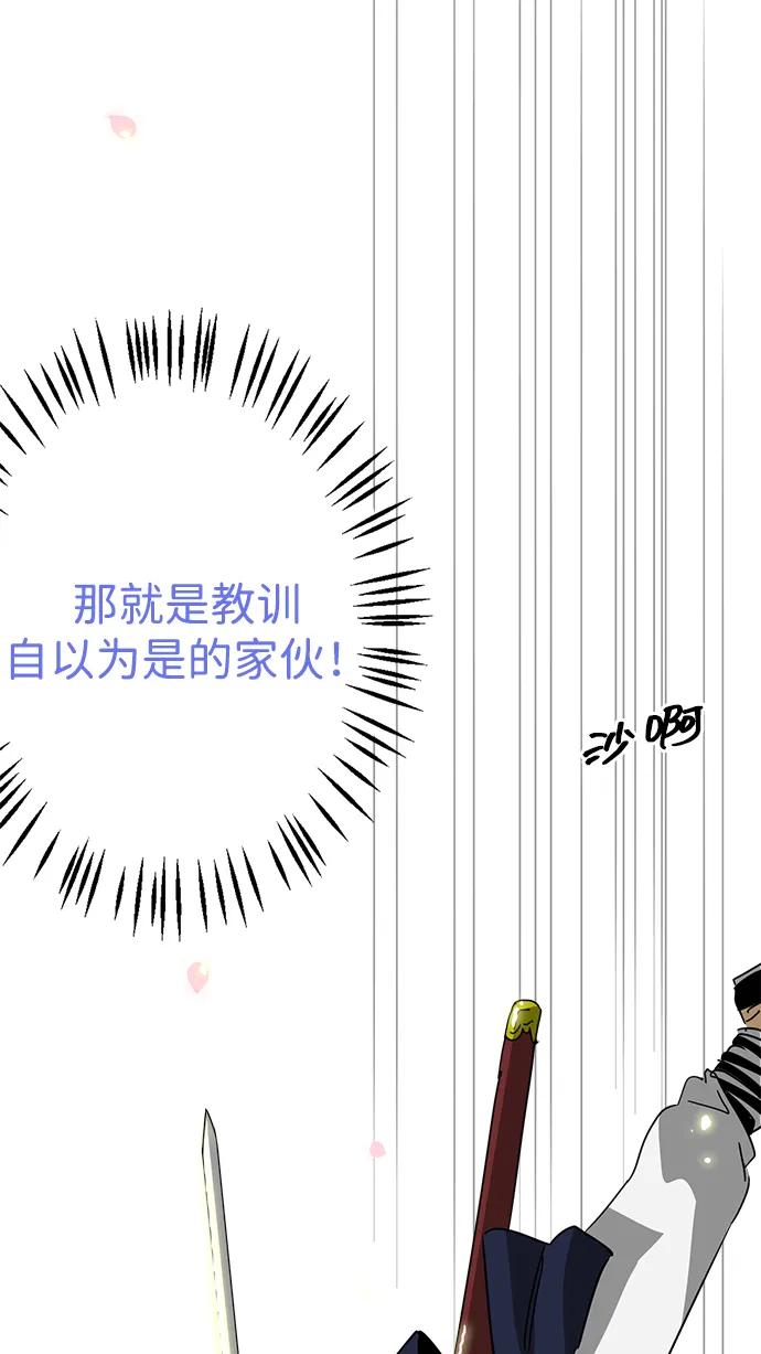 《无限升级in武林》[第97话] 冤家路窄 第23页