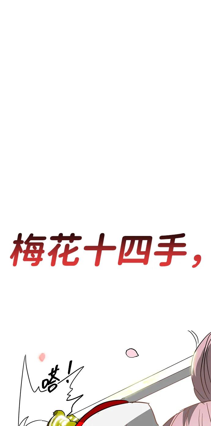 《无限升级in武林》[第97话] 冤家路窄 第28页