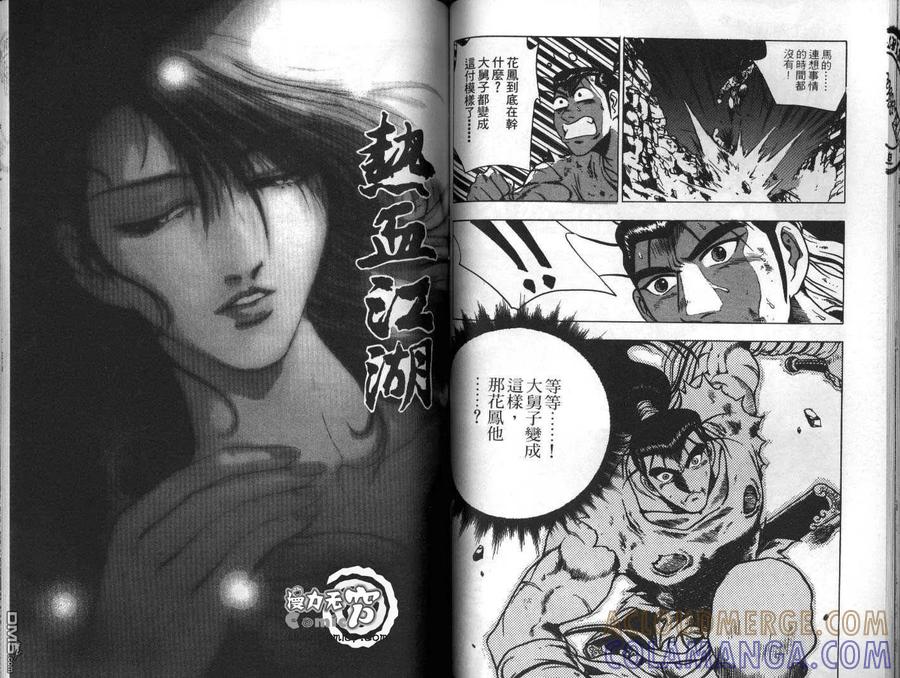 《热血江湖》第16卷 第49页