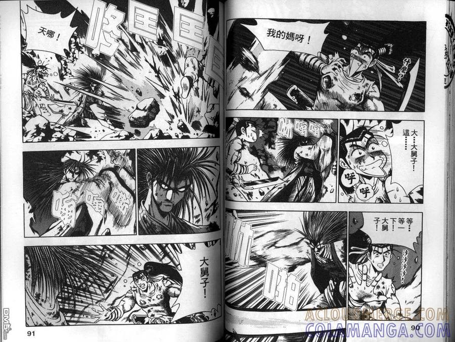 《热血江湖》第16卷 第46页