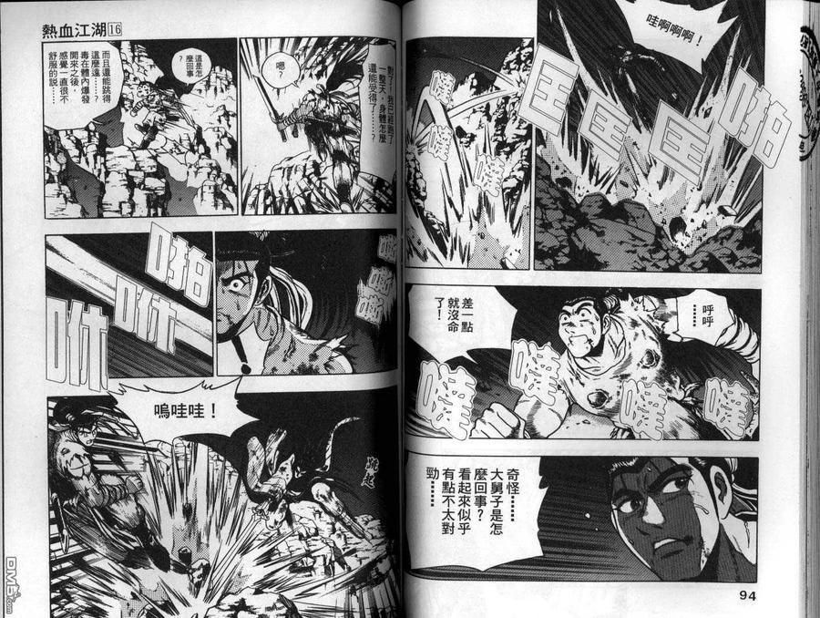 《热血江湖》第16卷 第48页