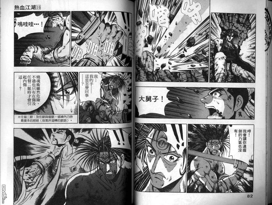 《热血江湖》第16卷 第42页