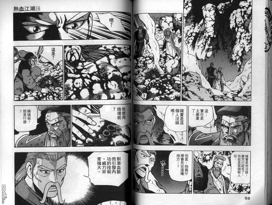 《热血江湖》第16卷 第50页