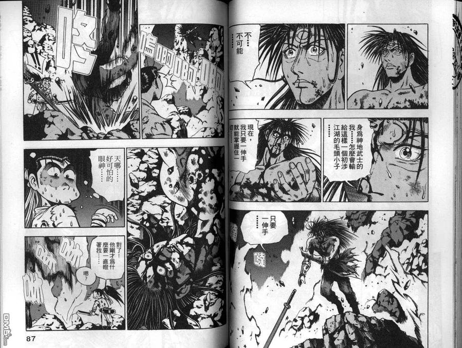 《热血江湖》第16卷 第44页
