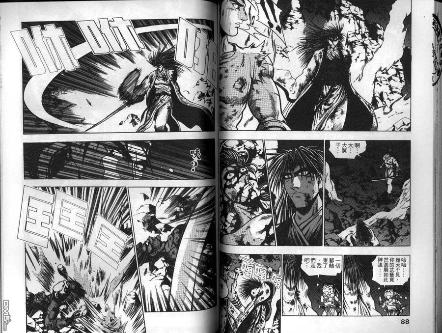 《热血江湖》第16卷 第45页