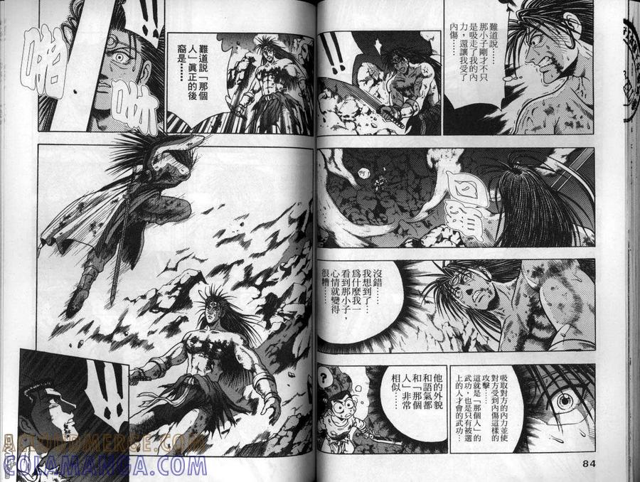 《热血江湖》第16卷 第43页