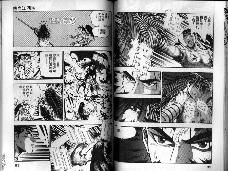 《热血江湖》第16卷 第47页