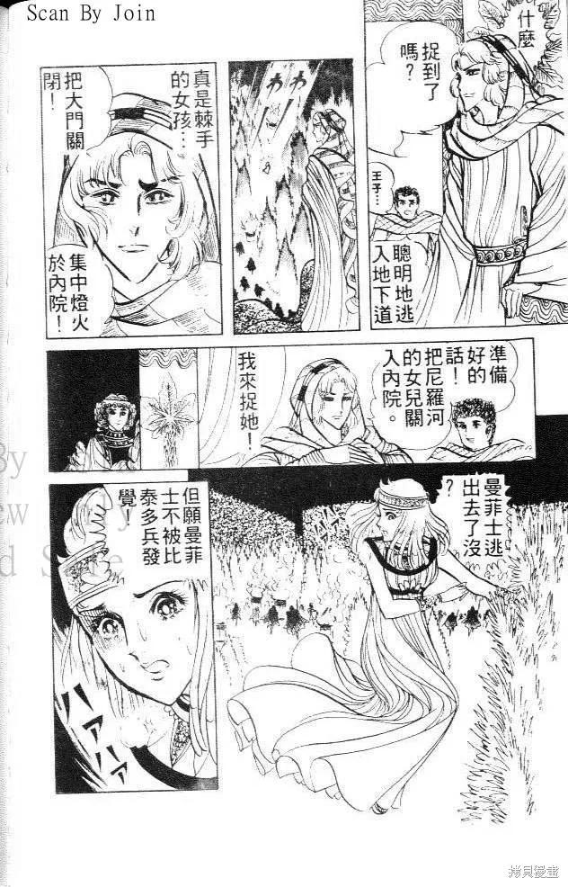 尼罗河女儿 第04卷 第150页