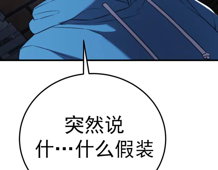 《疯颜档案》第40话 真相与愤怒 第87页