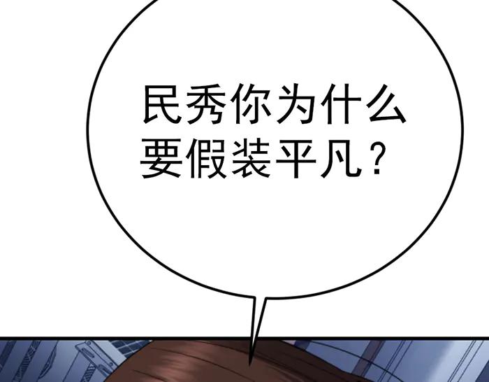 《疯颜档案》第40话 真相与愤怒 第84页