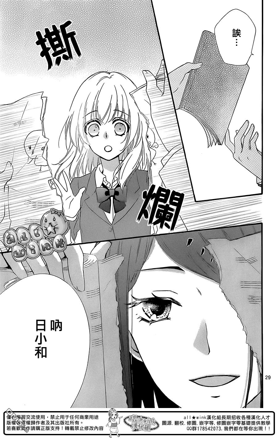 《雏之恋》第51话 第30页
