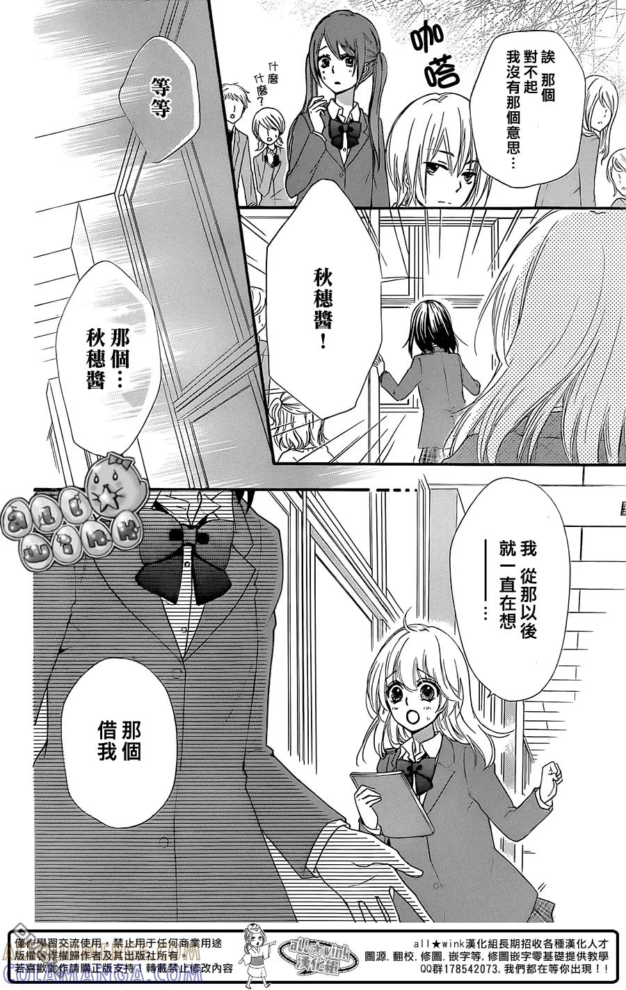 《雏之恋》第51话 第29页
