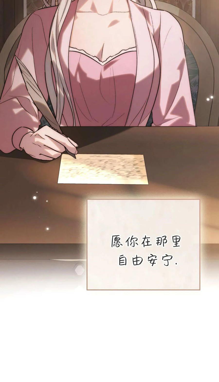 如若遮住神的眼眸亲吻 第86话 第90页