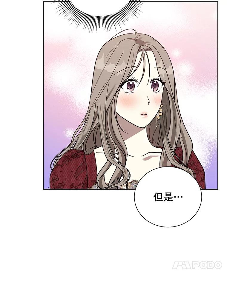 《热恋教学》18.像哥哥一样 第44页