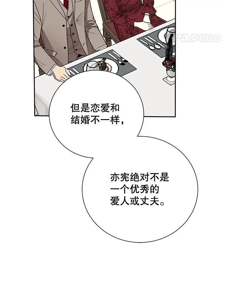 《热恋教学》18.像哥哥一样 第48页