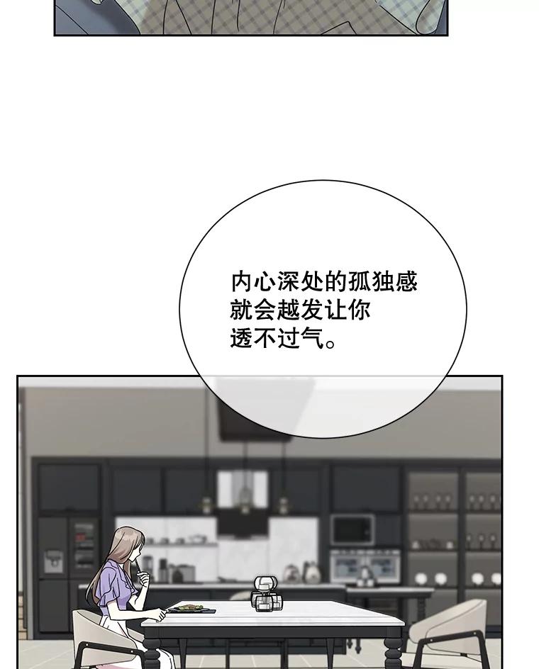 《热恋教学》18.像哥哥一样 第52页