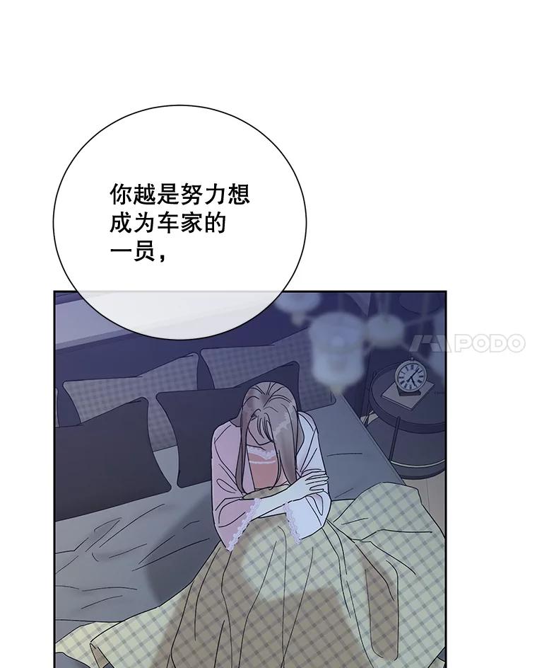 《热恋教学》18.像哥哥一样 第51页