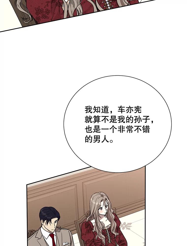 《热恋教学》18.像哥哥一样 第47页