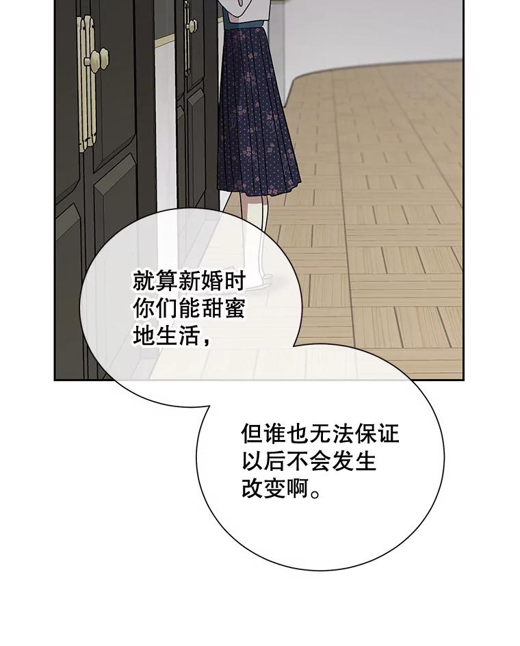 《热恋教学》18.像哥哥一样 第50页