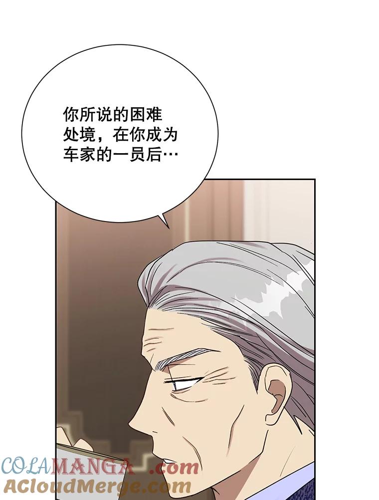 《热恋教学》18.像哥哥一样 第45页