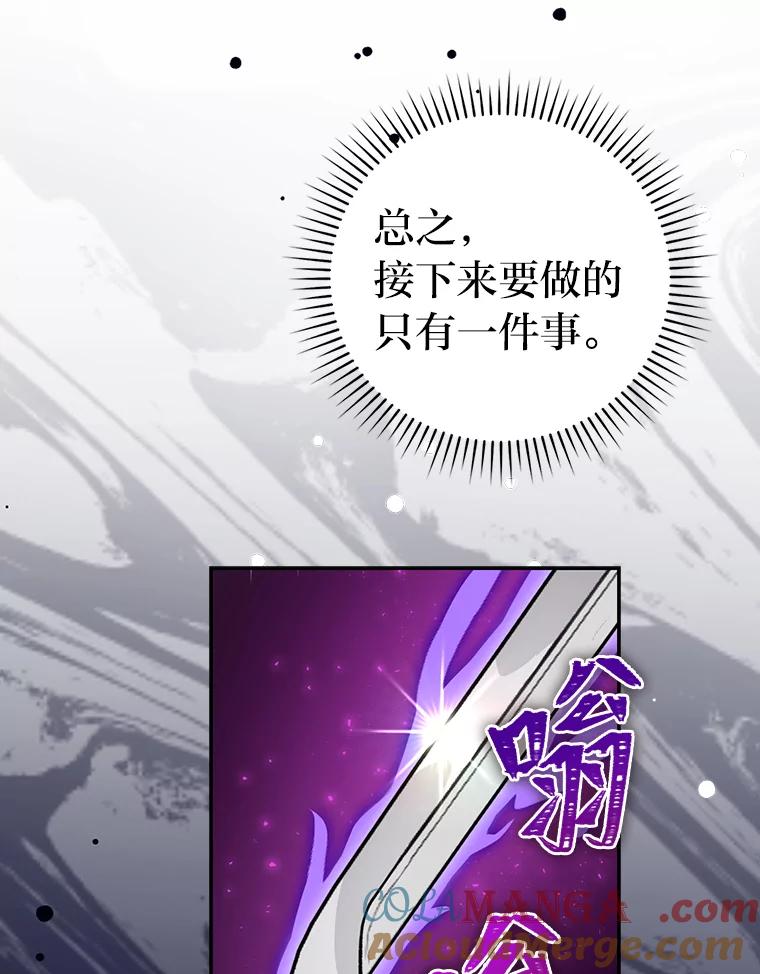 《勇士非也，魔王是也》24.七星魔剑 第49页