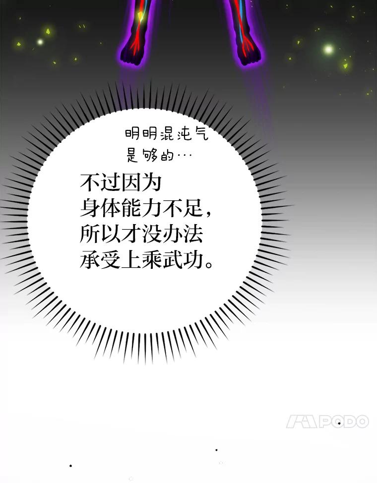 《勇士非也，魔王是也》24.七星魔剑 第48页