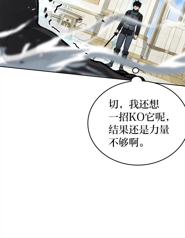 《勇士非也，魔王是也》24.七星魔剑 第43页