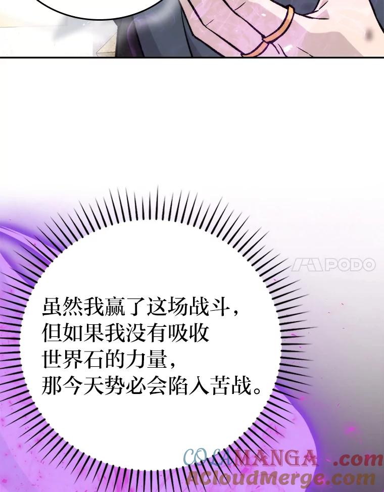 《勇士非也，魔王是也》24.七星魔剑 第45页
