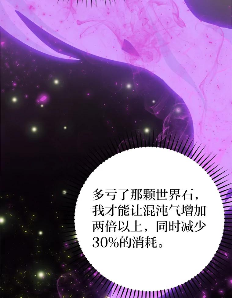 《勇士非也，魔王是也》24.七星魔剑 第46页