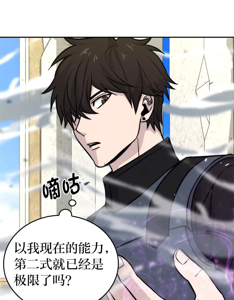 《勇士非也，魔王是也》24.七星魔剑 第44页