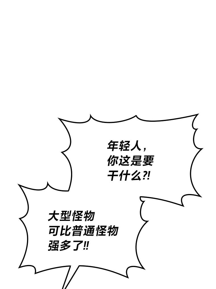《勇士非也，魔王是也》56.林中巨兽来登场 第12页
