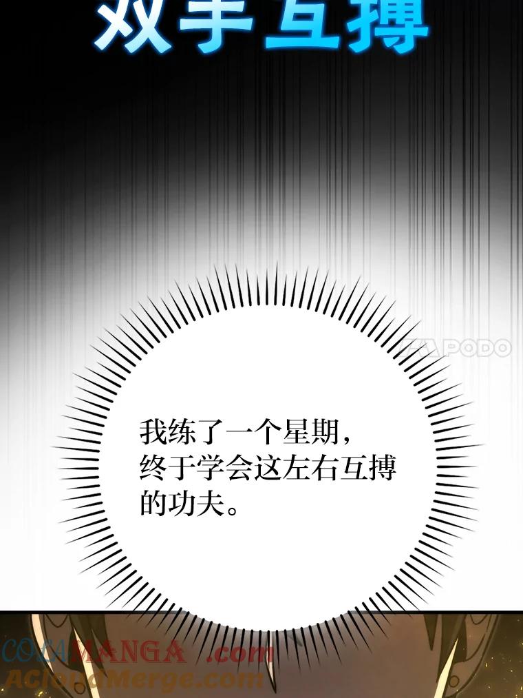 《勇士非也，魔王是也》56.林中巨兽来登场 第17页