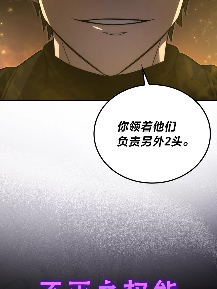 《勇士非也，魔王是也》56.林中巨兽来登场 第18页