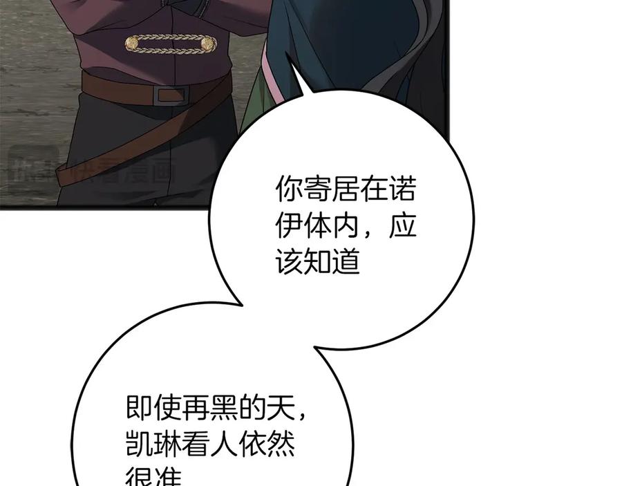 《以使者之名》第67话 不要相信他 第154页
