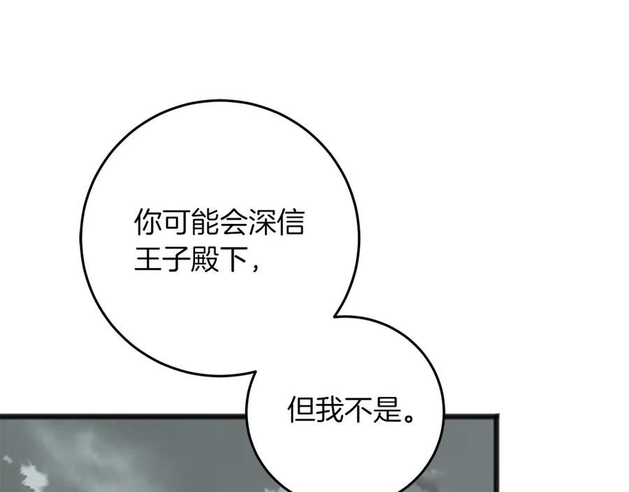 《以使者之名》第67话 不要相信他 第158页