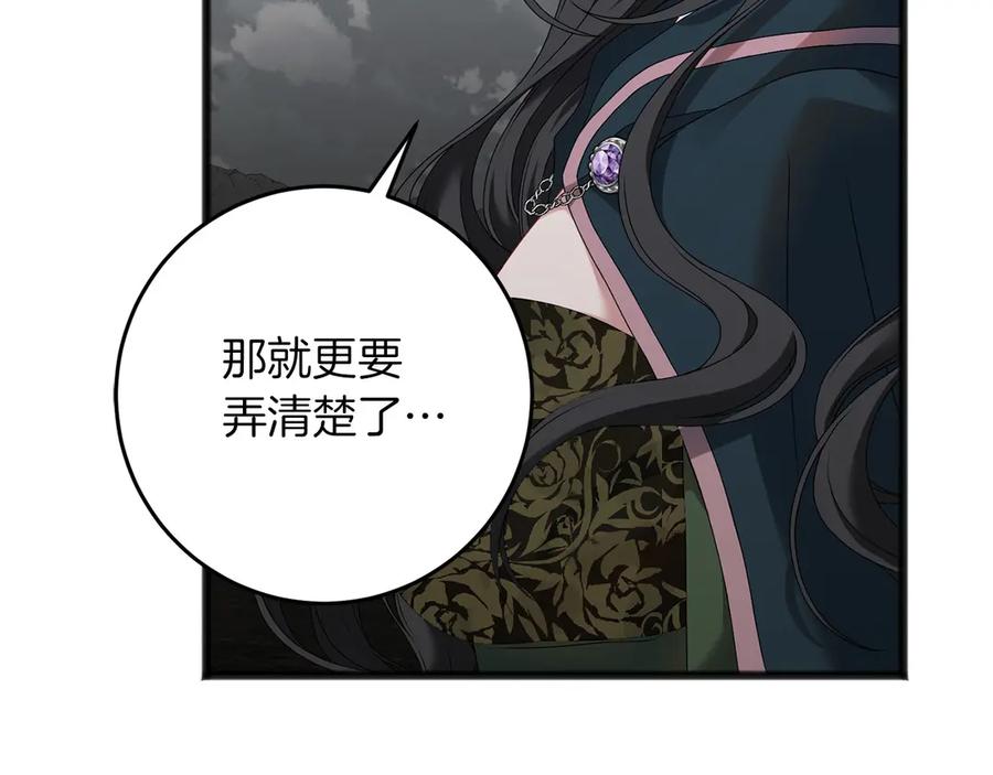 《以使者之名》第67话 不要相信他 第162页