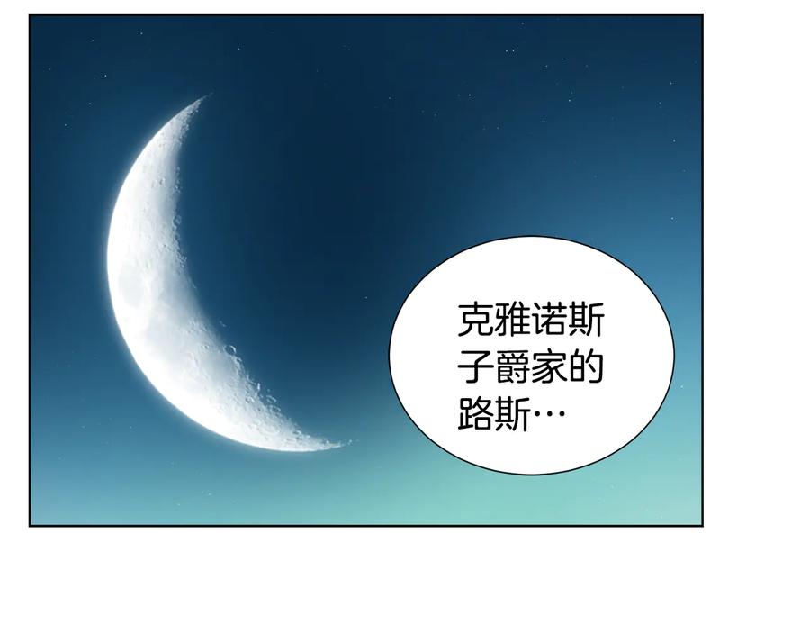 《骑士团的后花园》第8话 想结婚了 第44页