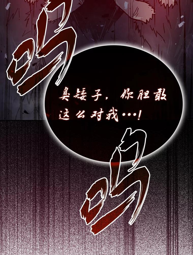 《勇士非也，魔王是也》13.权能在手虐雪人 第140页