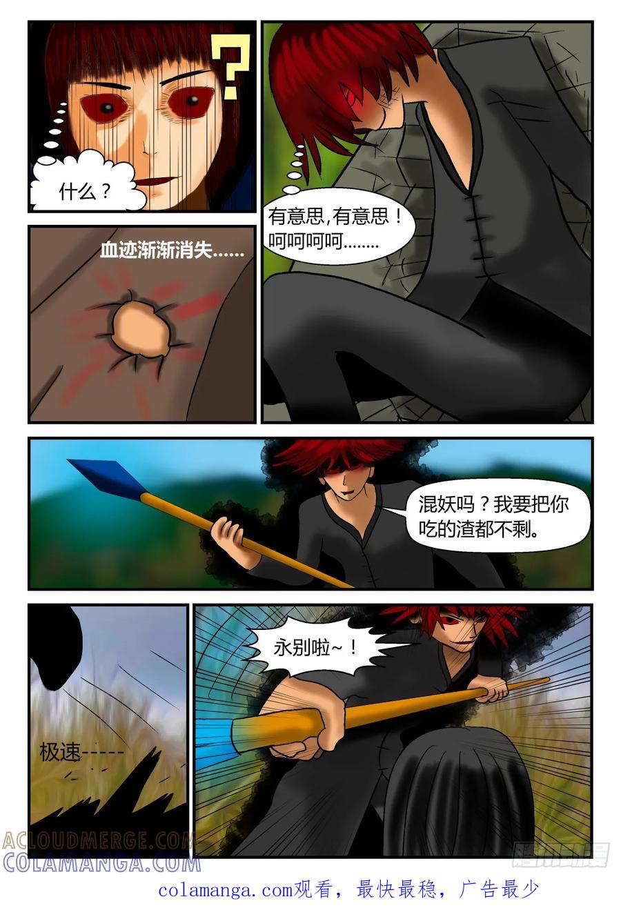 《一人领域》序章 中 第12页