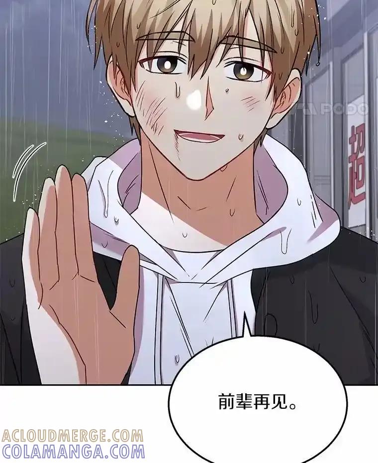 《你好？兽医先生！》58.小古历险记（2） 第105页