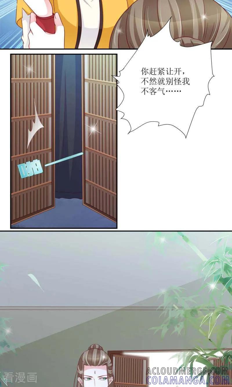 《陌上音灵》第65话 第23页