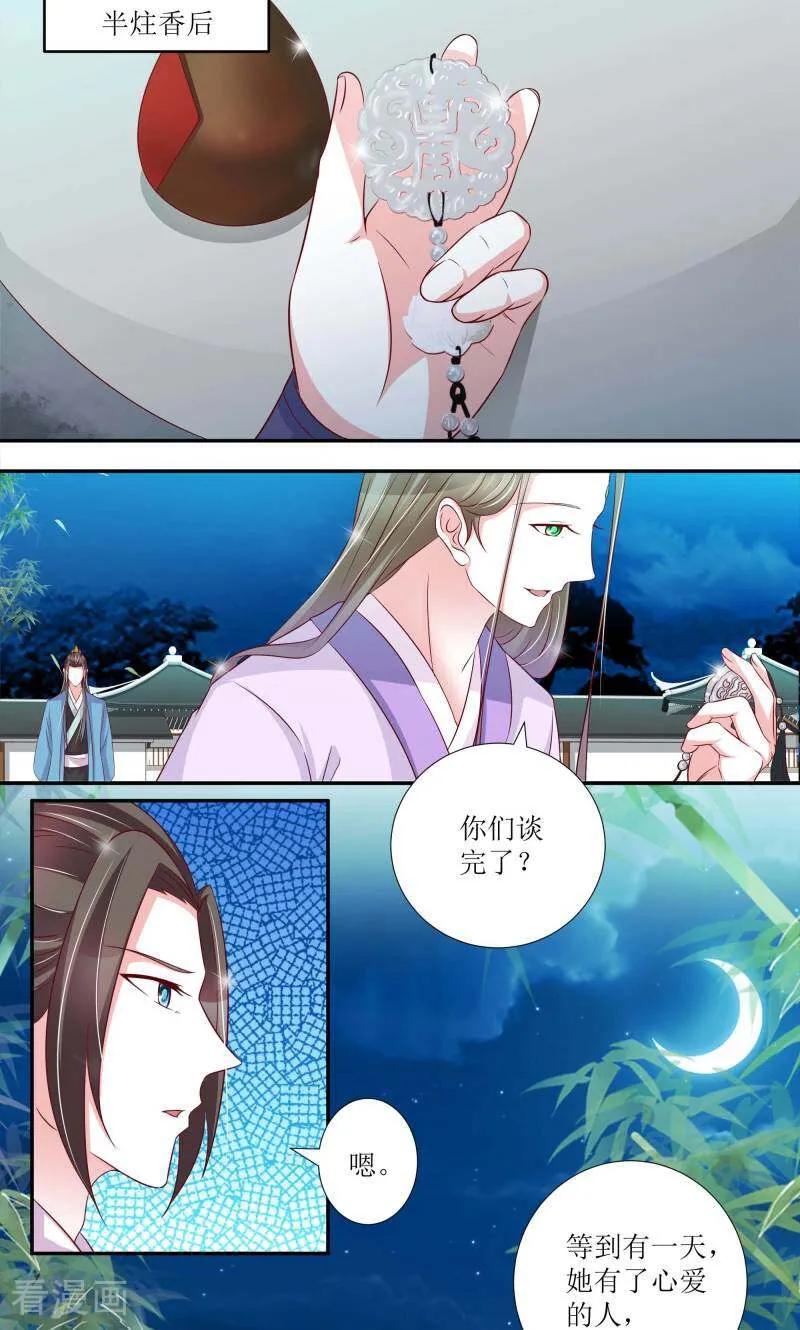 《陌上音灵》第65话 第26页