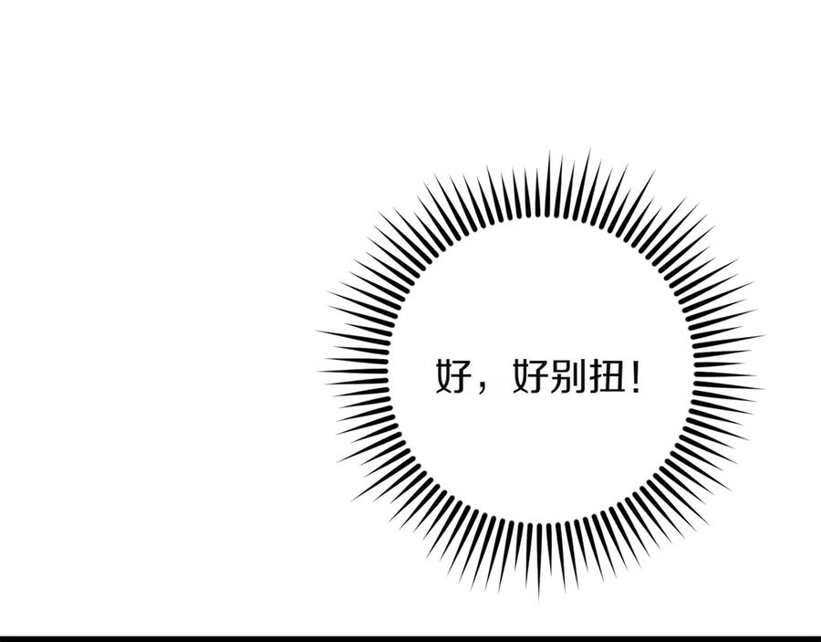 《和猛虎大人的恋爱旅行》第7话 不在乎 第76页