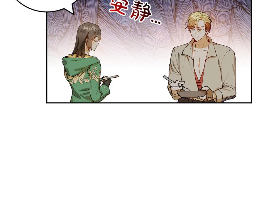 《和猛虎大人的恋爱旅行》第7话 不在乎 第75页