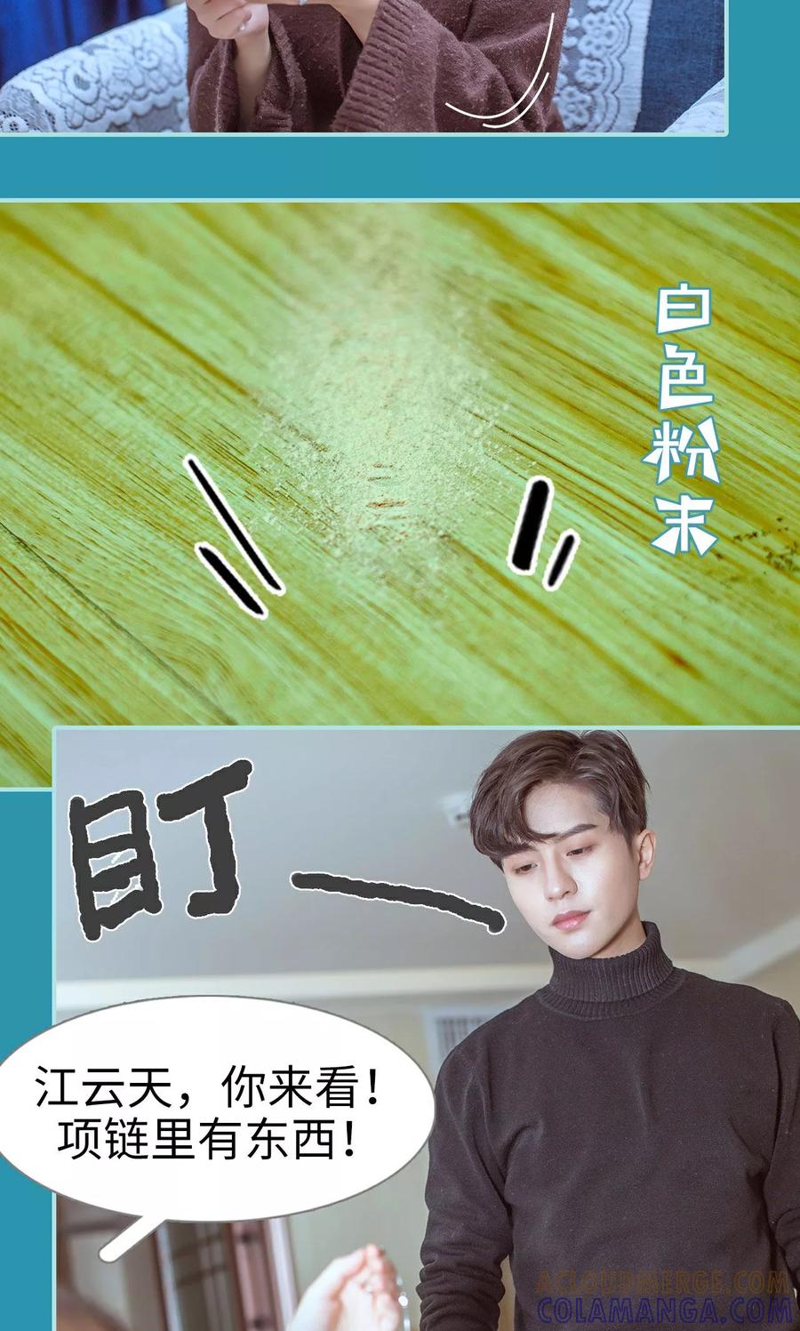 《名门枭宠》第43话 第15页