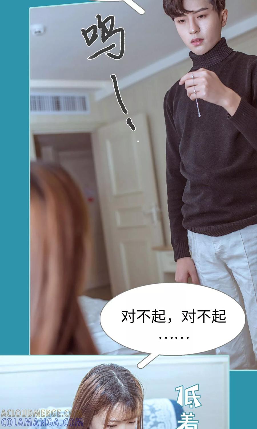 《名门枭宠》第43话 第13页