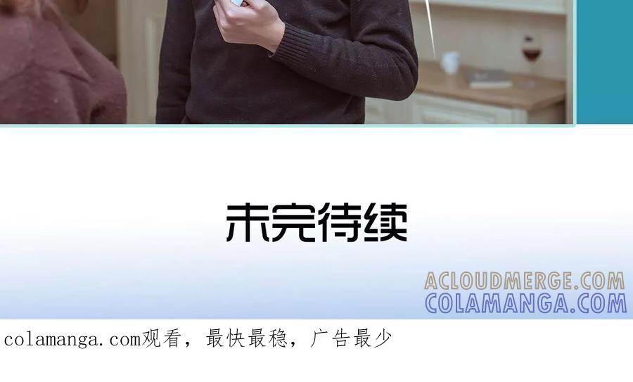 《名门枭宠》第43话 第21页